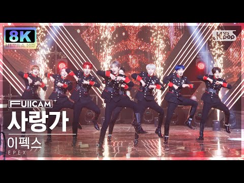 [SUPER ULTRA 8K] 이펙스 &amp;#39;사랑歌&amp;#39; (EPEX &amp;#39;Hymn <strong>to</strong> Love&amp;#39; FullCam)│@<strong>SBS</strong> Inkigayo 221106