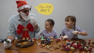 【コーナンｘダイソー】クリスマスリースを作ろう！バイリンガル姉妹