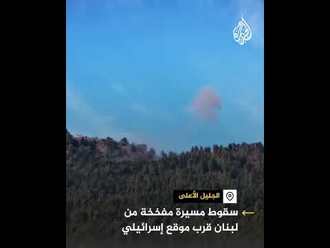 وسائل إعلام إسرائيلية: سقوط طائرة قرب بلدة مرغليوت في الجليل الأعلى