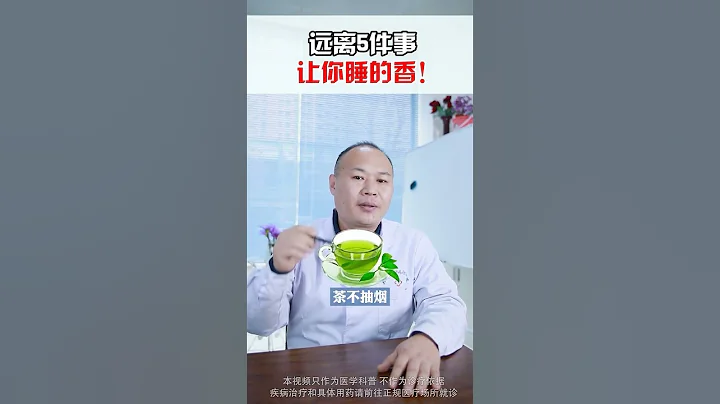 遠離5件事，讓你睡得香， #失眠 #精神健康 #健康睡眠 - 天天要聞