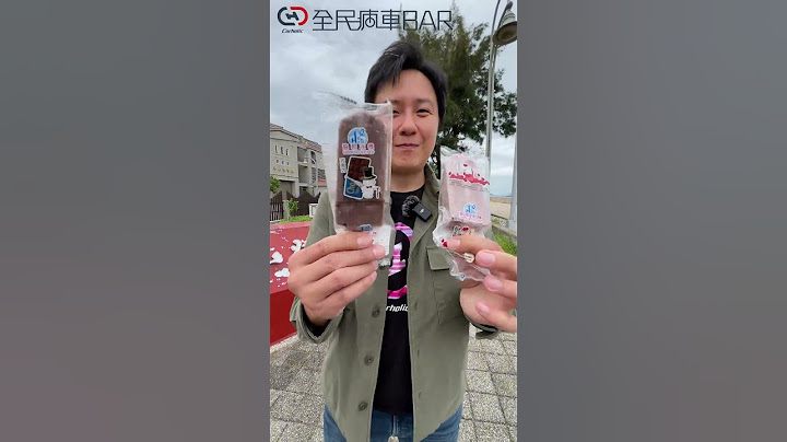 為什麼台灣的發電廠常有賣冰棒？開著SKODA Scala怡塵到馬祖電廠告訴你！#SKODA #Scala  #斯柯達 #電廠 #發電廠 #冰棒 #掀背車 #伴手禮 #全民瘋車Bar #廖怡塵