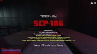 Моя первая игра за нового scp-106 в Scp:Secret Laboratory