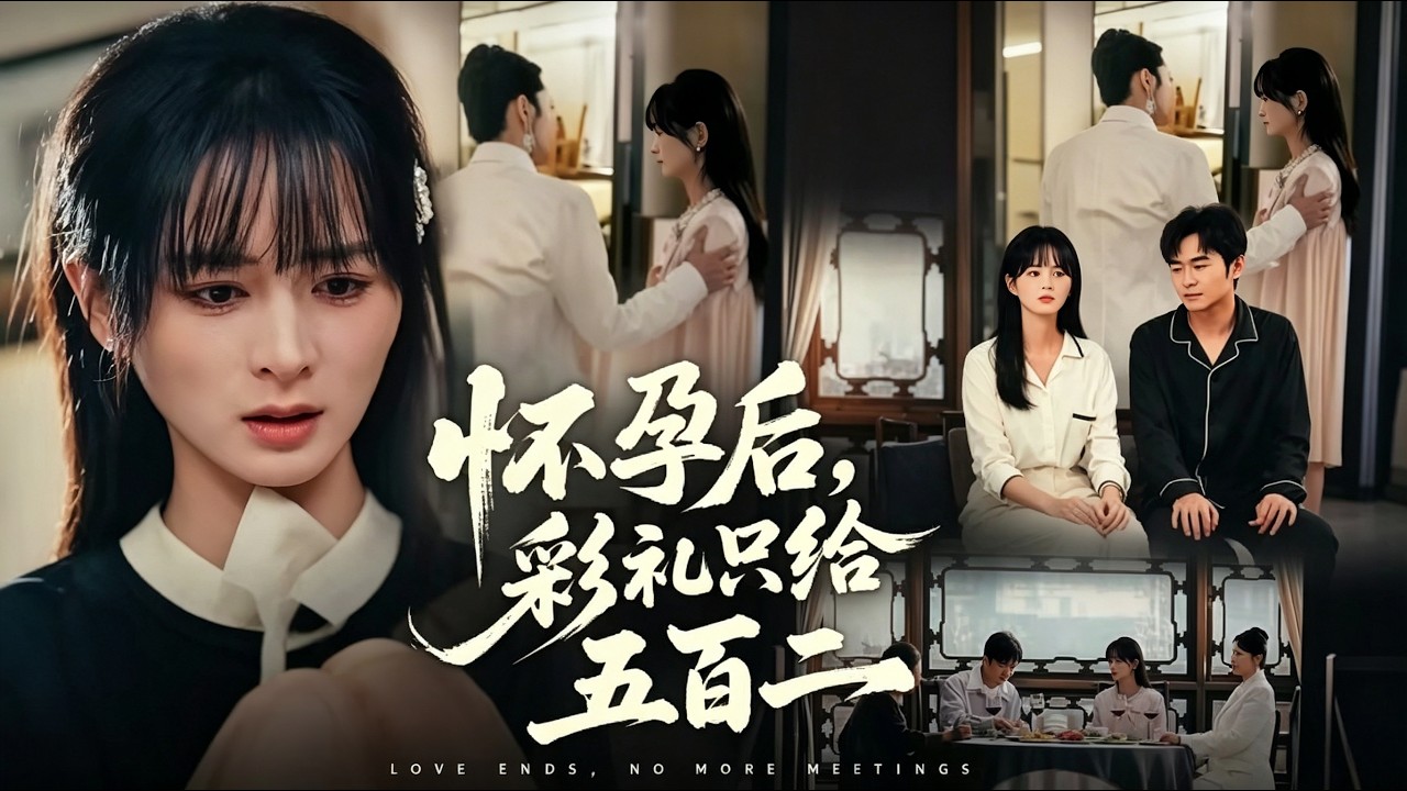 恶毒婆婆逼怀孕，订婚宴上让渣男全家身败名裂