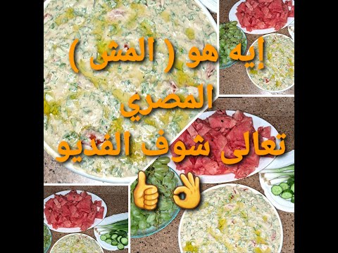 احلى مش مصري جبنة قديمة ايه هو المش المصري المش الجبنه القريش  الجبنة القدينة