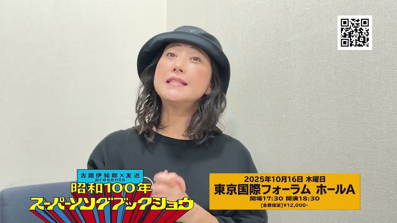 司会：友近 からコメント動画到着！】「SHOWA 100th SUPER SONGBOOK