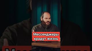 МЕССЕНДЖЕРЫ КРАДУТ ЖИЗНЬ #shorts