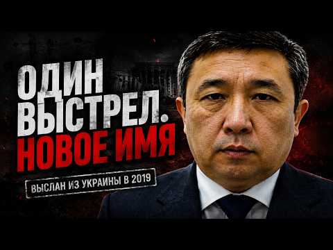 МЫ НАШЛИ ЕГО. ЧЕЛОВЕК, КОТОРЫЙ СТОЯЛ ЗА УБИЙСТВОМ АЙДОСА САДЫКОВА/БАСЕ