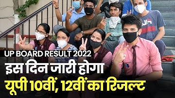 UP Board Result 2022 Date: खुशखबरी! जल्द आने वाली है यूपी बोर्ड रिजल्ट की तारीख..