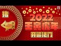 生肖属猪 - 2022壬寅虎年12生肖开运法门