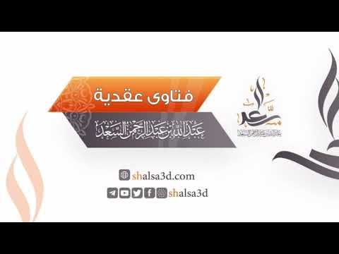 ما رأيكم فيمن يقول أن البيهقي والعز ابن عبد السلام وابن عساكر من الأشاعرة