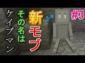 【マインクラフト】謎のケイブマン＆新鉱石発見！~Caveworld2~ #3