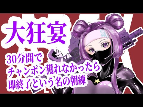 【apex】30分間でチャンポン獲りたい朝練【Vtuber/北原きませり】