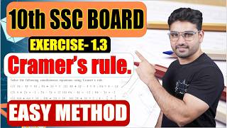 Cramers Rule| Class 10th SSC Board | Linear Equations in two variables | Exercise 1.3