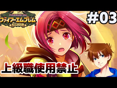 【10章~11章】クラスチェンジできナイツ【ファイアーエムブレム 聖魔の光石】