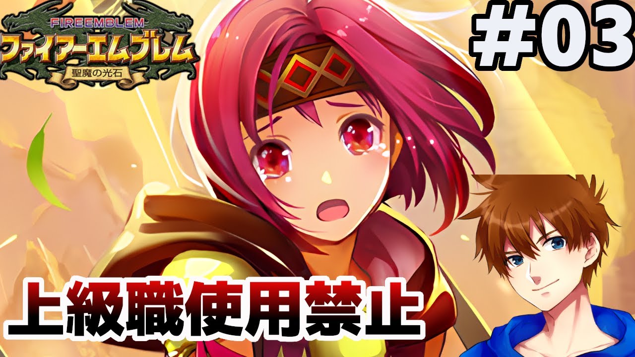 10章~11章】クラスチェンジできナイツ【ファイアーエムブレム 聖魔の