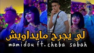 cheba sabah ft. mamidou li yajrah maydawich لي يجرح مايداويش live mariage 🔥❤️