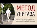 Метод унитаза или Как за пару минут превратить плохое настроение в хорошее | #Проект_Марта_NG 2020