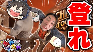 バカ4人が鎖で繋がれたまま頂上を目指すゲームが鬼畜すぎる【Chained Together】