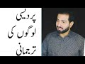 Latest New Video Must Watch Pardesi Log by Awais Ahmad Ghumman Sialkoti