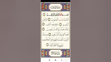 سورة الفاتحة مكررة بصوت الشيخ  توفيق الصائغ