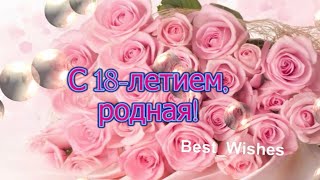 Фото С Днем Рождения 18 Лет Девушке Фото С Днем Рождения 18 Лет Девушке