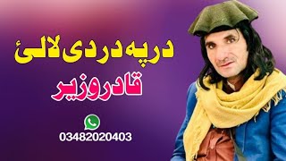 Qadir Wazir | 2024 | Pashto New Tappay | Dar Pa Dar De Lalai | Tiktok Viral Song | 2024 | قادر وزیر