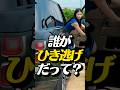 誰がひき逃げだって？#shorts #dramaのサムネイル