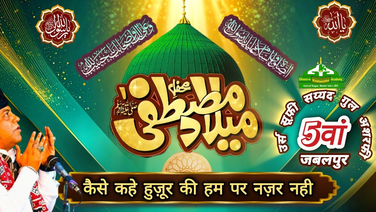 Kese Kahe Huzoor Ki Hamper Nazar Nahi | Qawwal Haji Mukarram Warsi | Urs Sufi Syed Gul Ashrafi