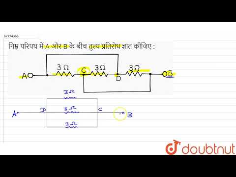 निम्न  परिपथ  में  A  और  B  के बीच  तुल्य  प्रतिरोध  ज्ञात  कीजिए :