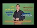 دبكات الفنان حمد الجابري والعازف محمد البغزاوي حفلة زفاف محمود الف مبروك بتاريخ 25 8 2017
