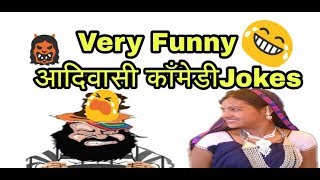Adivasi comedy jokes video very funny😂😁😂