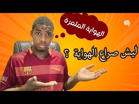قم واكتشف هوايتك الحقيقية ثم اجعلها مثمرة