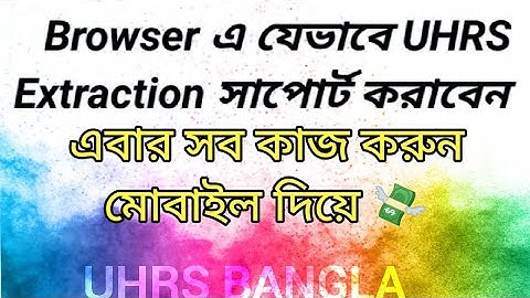 Browser এ UHRS Extraction যেভাবে Support করাবেন | UHRS Bangla