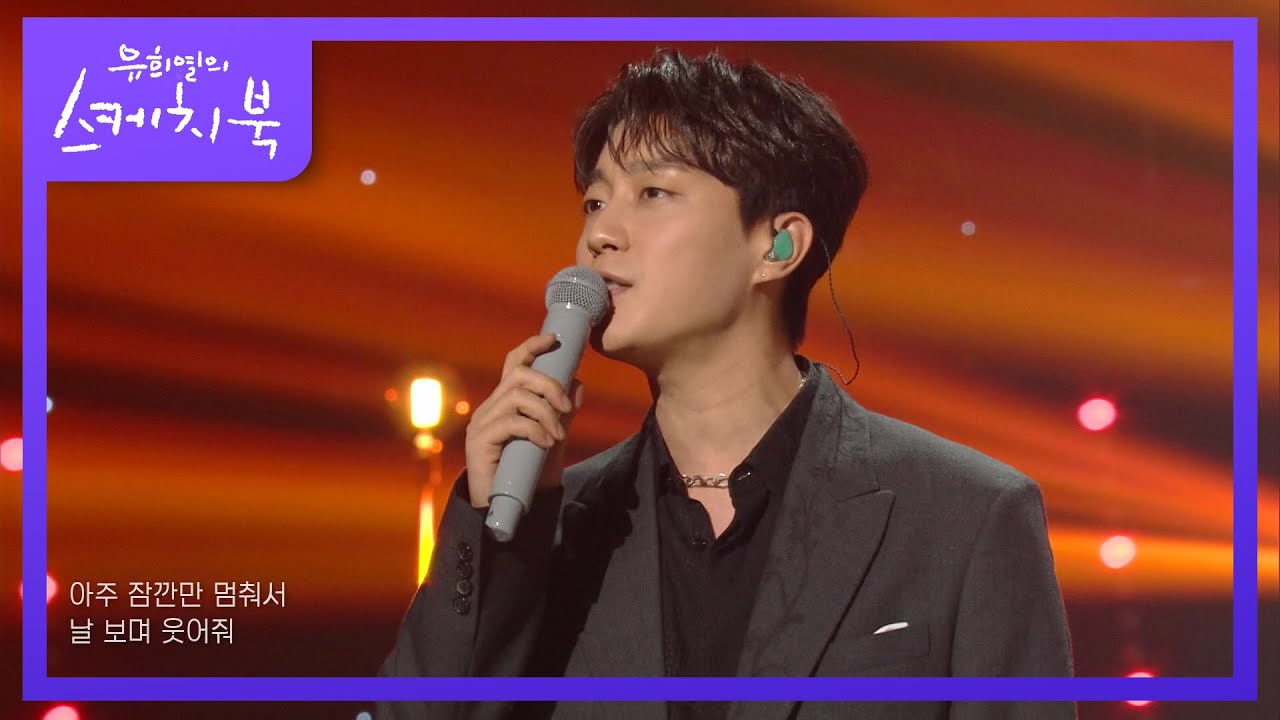 동운＆두준의 듀엣곡을 멤버들과 다 함께 부르다♥‘하이라이트 - 문이 닫히면’ [유희열의 스케치북/You Heeyeol’s Sketchbook] | KBS 220325 방송