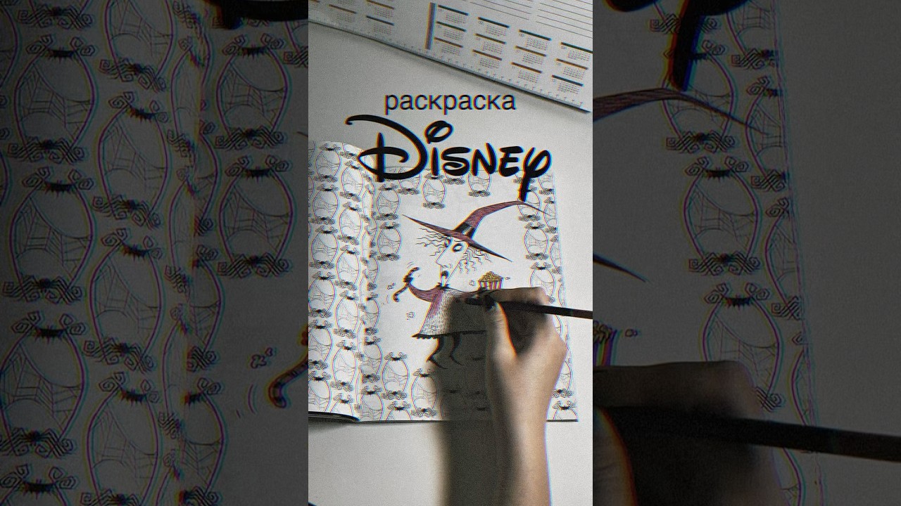 Раскраска Disney? 