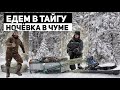 Ночёвка в чуме. Завезли печь на мотособаке