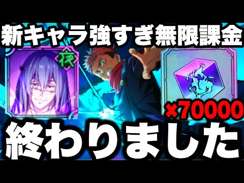 【呪術廻戦】破産終わった…新キャラ真人強すぎ…新虎杖当たるまで無限課金ガチャ【ファンパレ】【ファントムパレード】