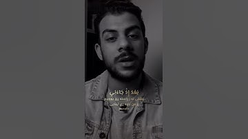 (يَا وَيْلَتَى لَيْتَنِيِ لَمْ أَتَّخِذْ فُلَاناً خَلِيلاً) القارئ إسلام صبحي💙🎧
