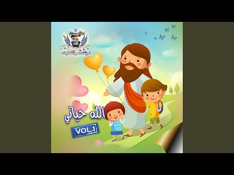 يسوع حكالنا عن إنسان