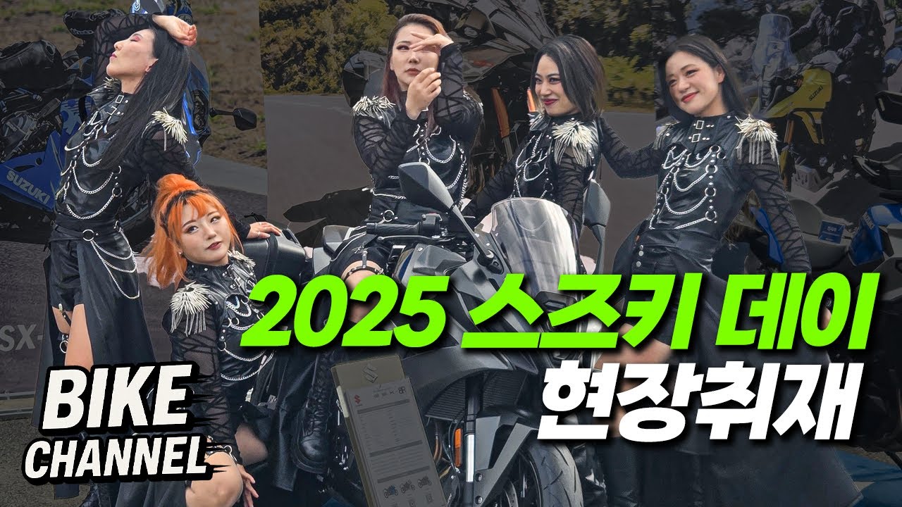 2025 스즈키 데이