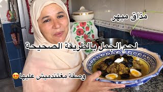 طريقة طهو لحم الجمل بالطريقة الصحراوية كيجي معسل وبنين وعندو فوائد متعددة .