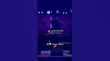 اغنية جيناك من حفلة الشامي الخاصة في دبي Alshamimusic 
