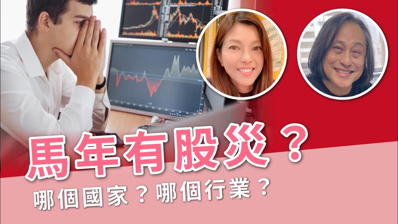 [芷天招精華] 師傅睇名人八字，看世界大局