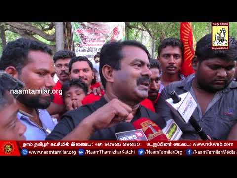 காடு, மலைகளை அழித்து சேலம்-சென்னை இடையே புதிய 8 வழி சாலை தேவையா..? - சீமான் செய்தியாளர் சந்திப்பு