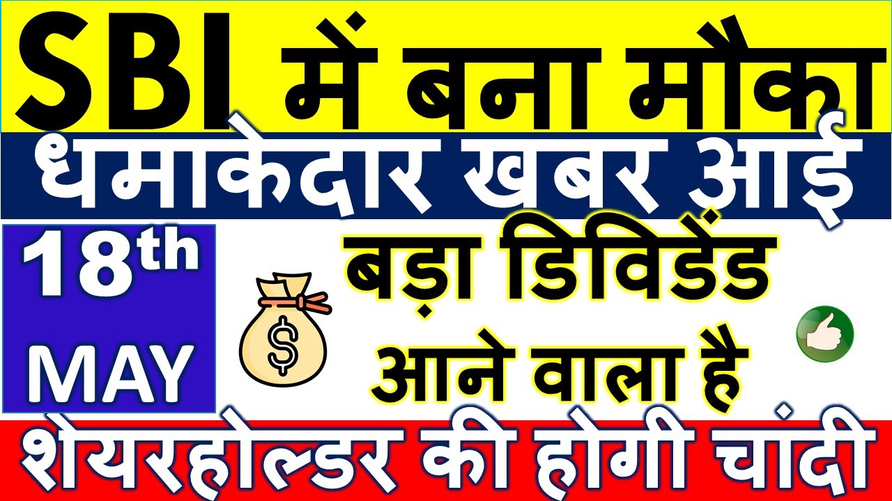 SBI BANK SHARE LATEST NEWS 💥 SBI BANK DIVIDEND 2023 EX DATE • SHARE