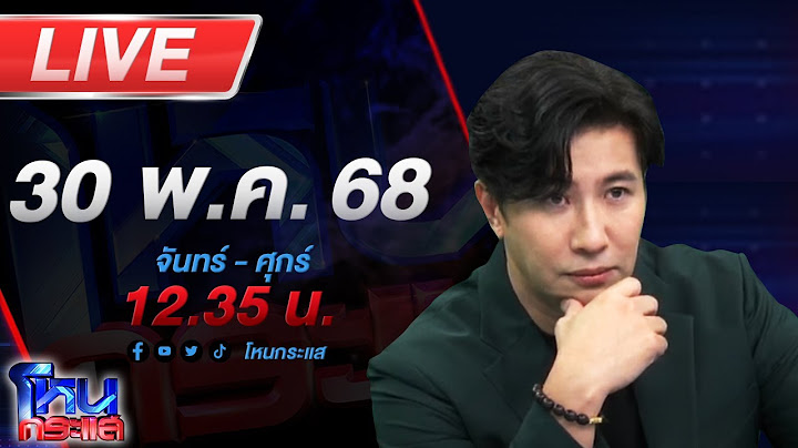 🔴LIVE โหนกระแส จับโป๊ะผัวนอกใจ! ซ้ำซัดเมียท้องล้มหน้าลิฟต์-ปฏิเสธลูกไม่ใช่ของผม