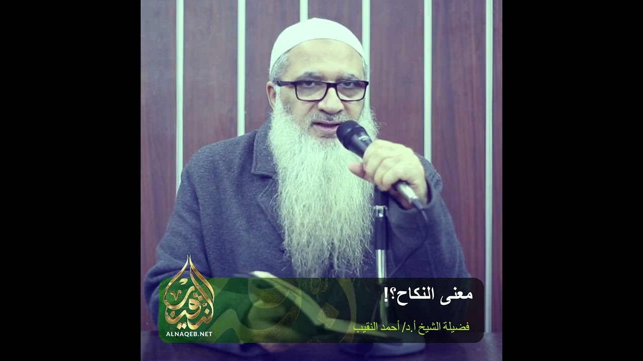 معنى النكاح!!