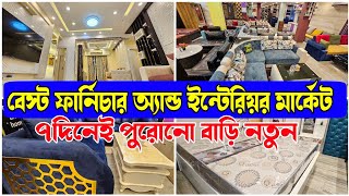 বেস্ট ফার্নিচার অ্যান্ড ইন্টেরিয়র মার্কেট | Best Interior & Furniture Manufacturers| Wood stories