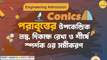 ২.পরাবৃত্তের সকল রাশিমালা ও সমীকরণ গঠন।Expressions of Parabola-Conics.[Full Engineering preparation]