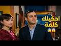 مفاجأة لولو قلبت الشقة فوق تحت مسلسل قلة ذوق وكثرة غلبة الحلقة 23 